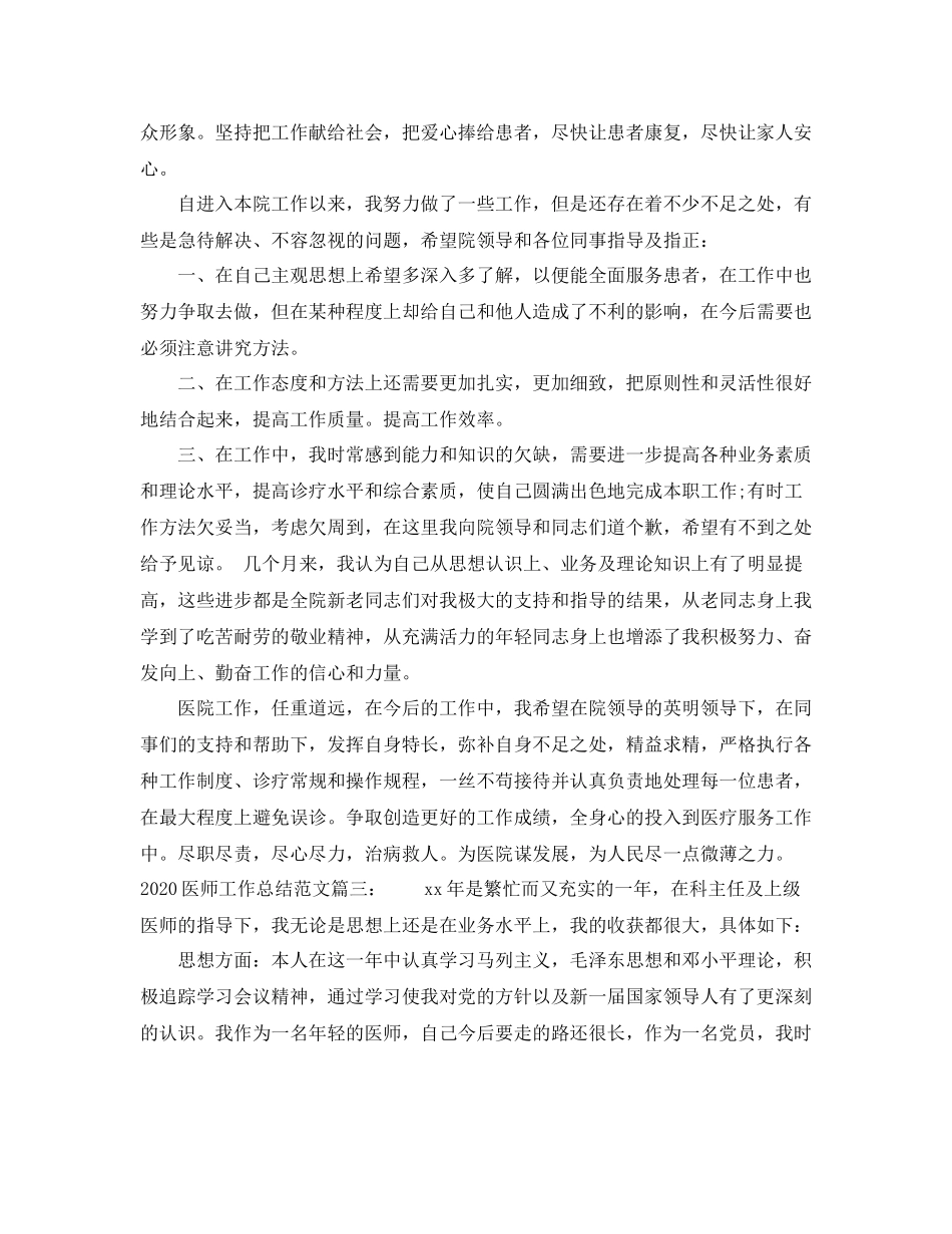 医师工作总结范文3篇_第3页