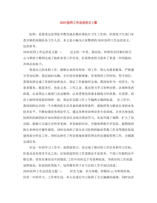 医师工作总结范文3篇