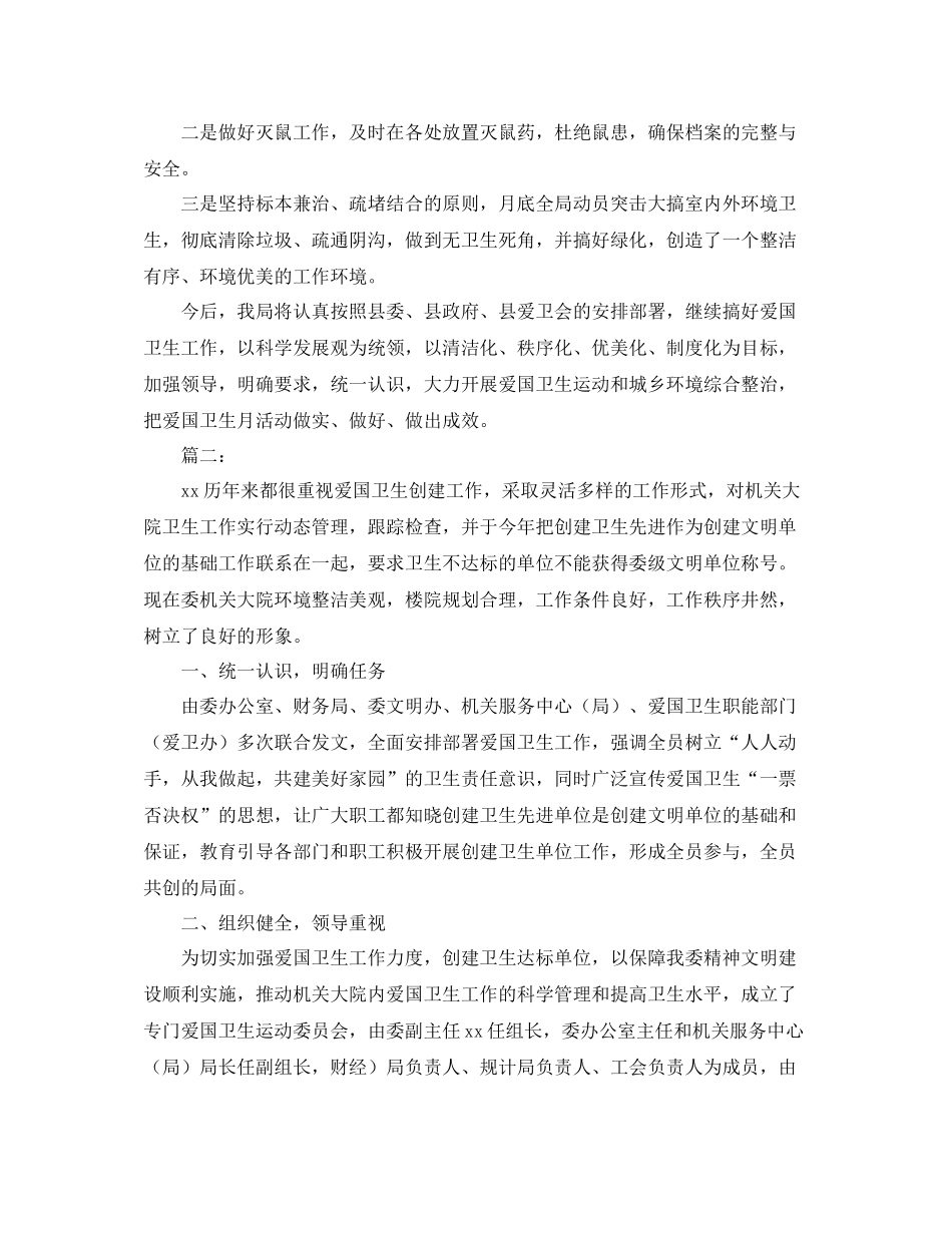 2020年机关爱国卫生年度工作总结_第2页