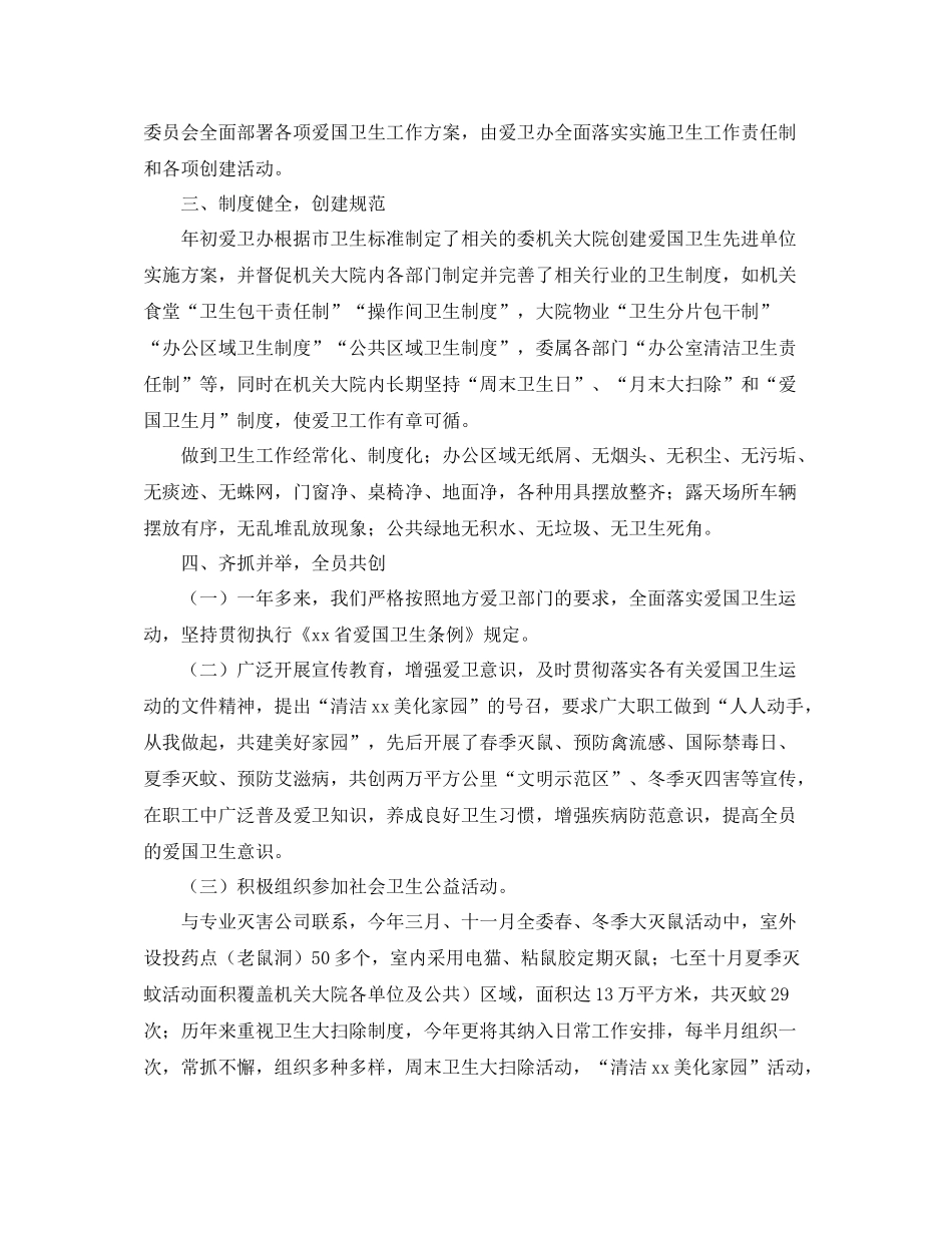 2020年机关爱国卫生年度工作总结_第3页