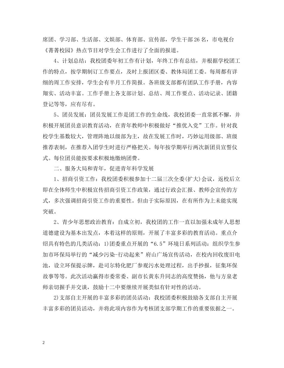 校团委工作总结_第2页