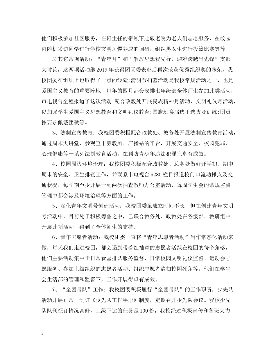 校团委工作总结_第3页