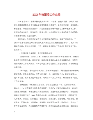 校团委工作总结