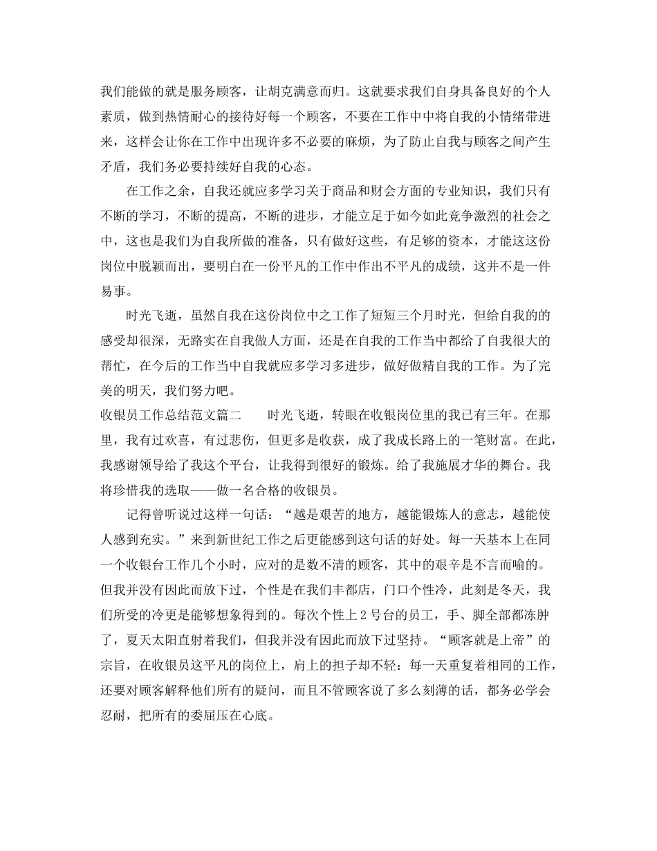 收银员工作总结范文【三篇】_第2页