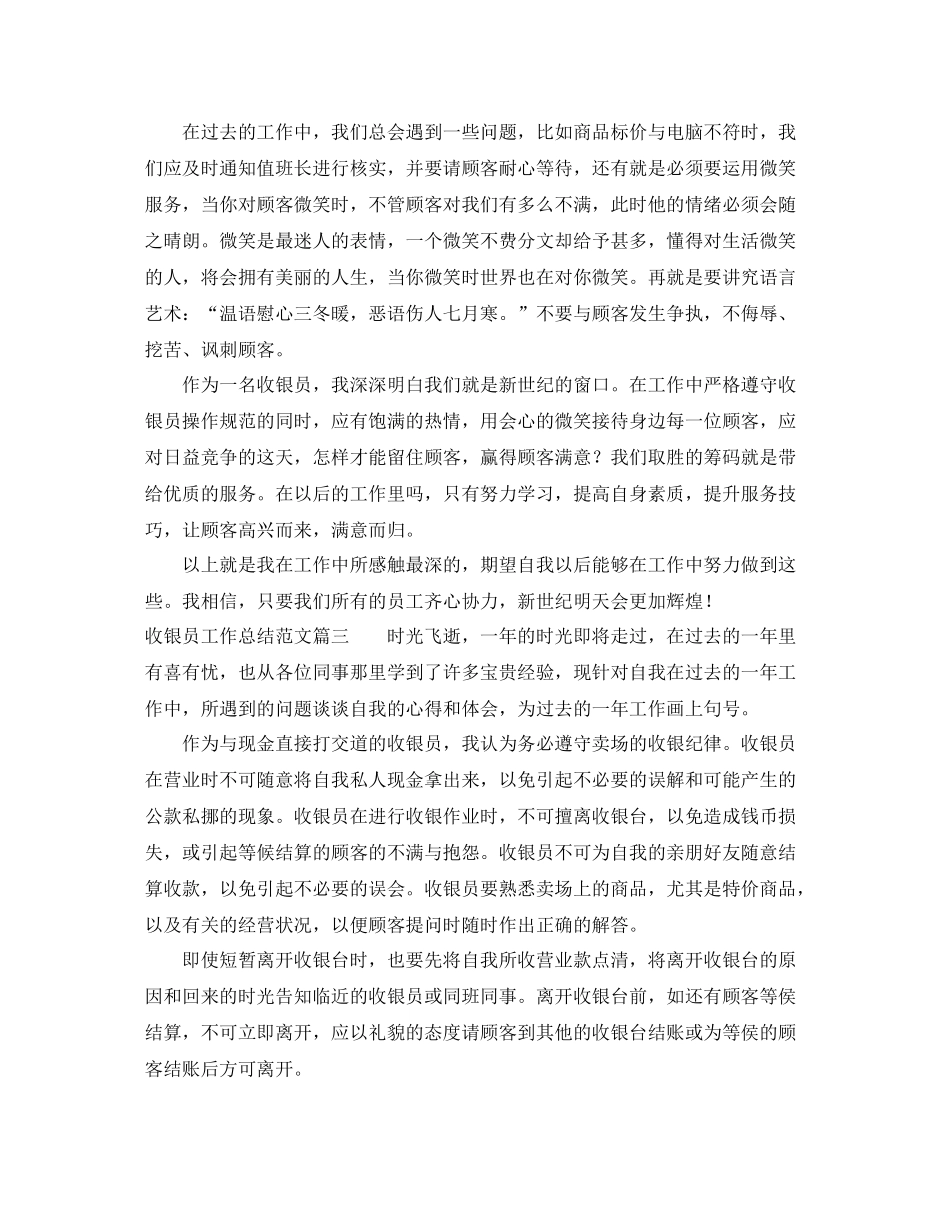 收银员工作总结范文【三篇】_第3页