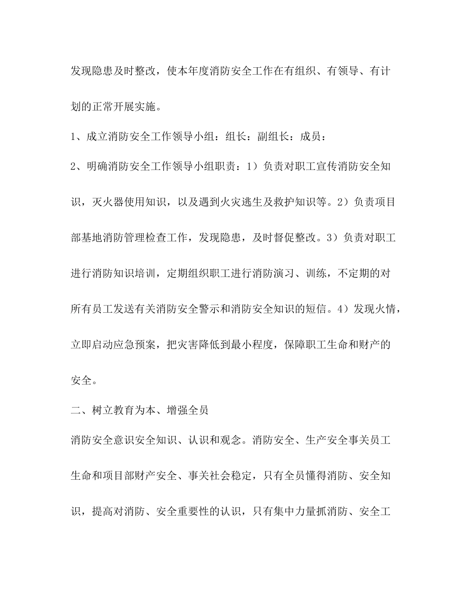 民政局消防安全工作总结_第2页