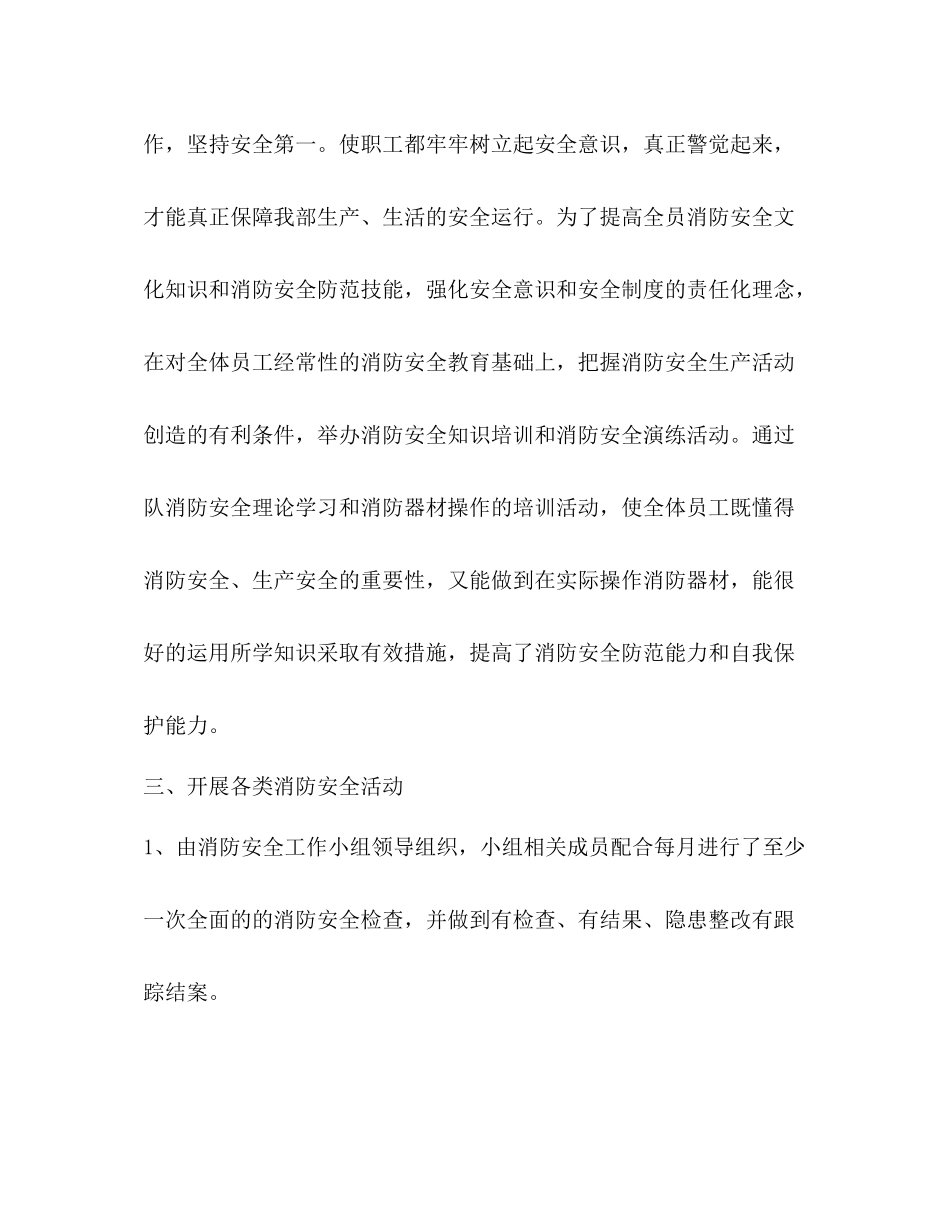民政局消防安全工作总结_第3页