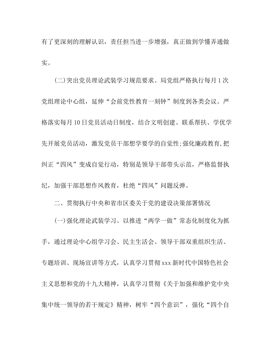 2020年上半年局党建工作总结_第2页