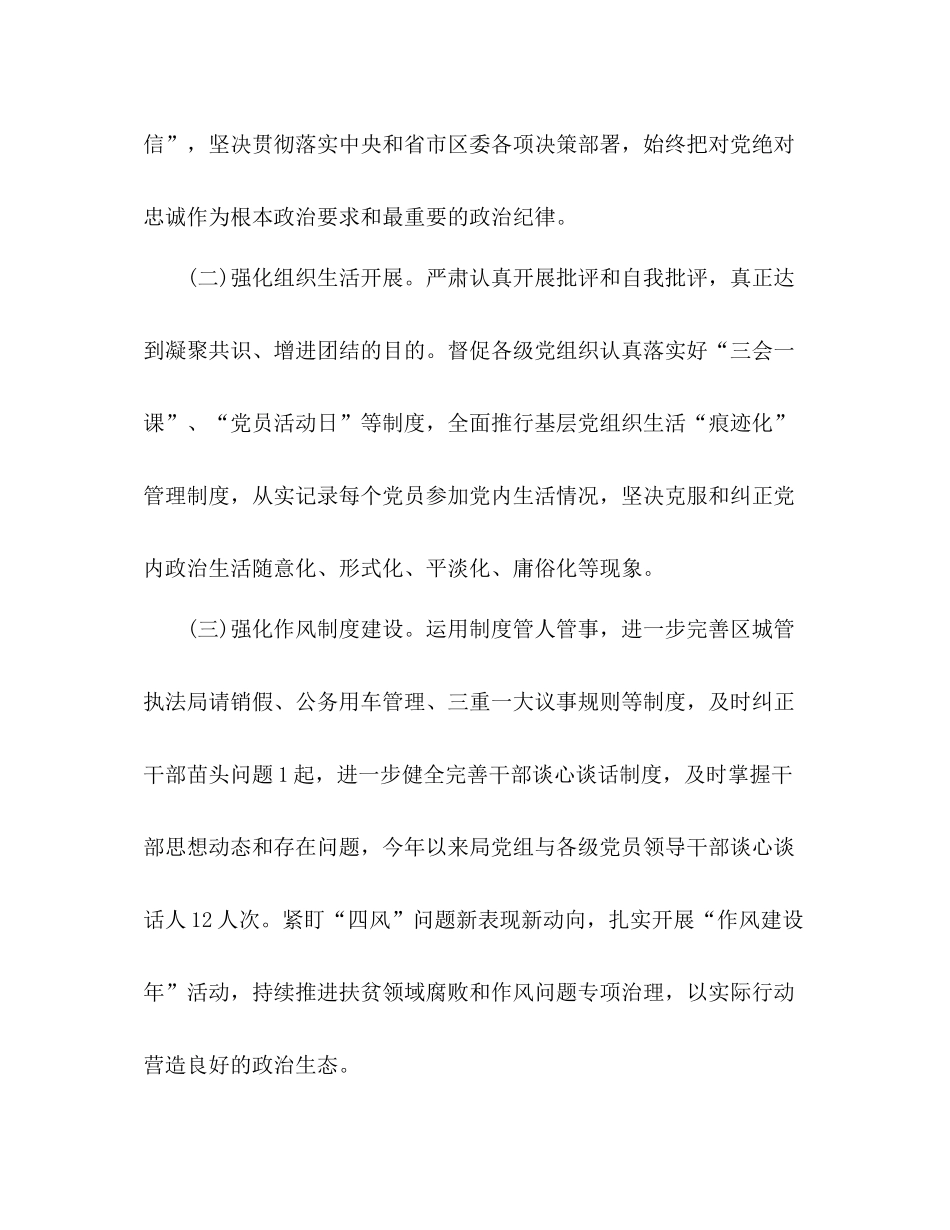 2020年上半年局党建工作总结_第3页