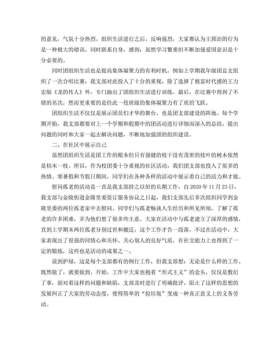 团委工作总结开头范文_第2页