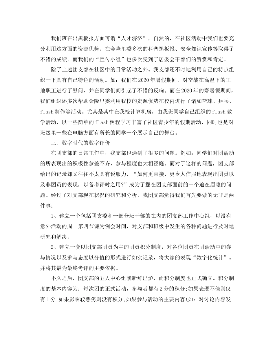 团委工作总结开头范文_第3页