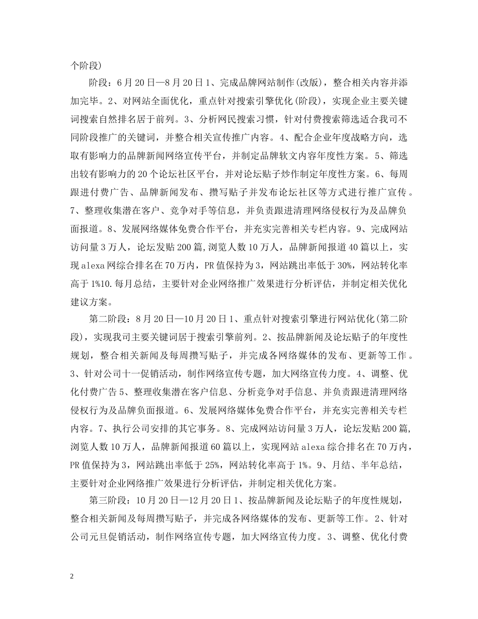2020网络公司营销的工作计划5篇 _第2页