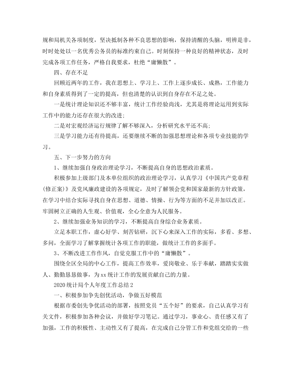 2020统计局个人年度工作总结 _第3页