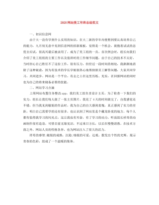 2020网站美工年终总结范文 