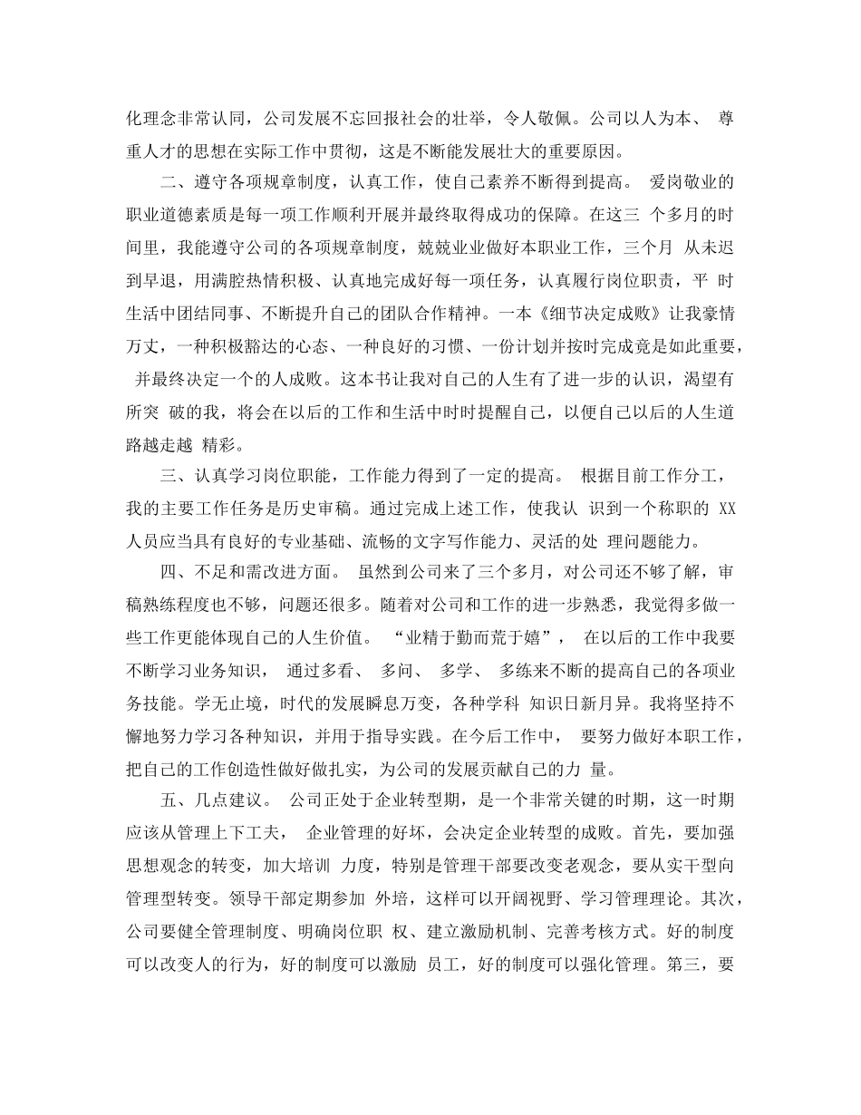 2020网站编辑转正工作总结怎么写 _第3页