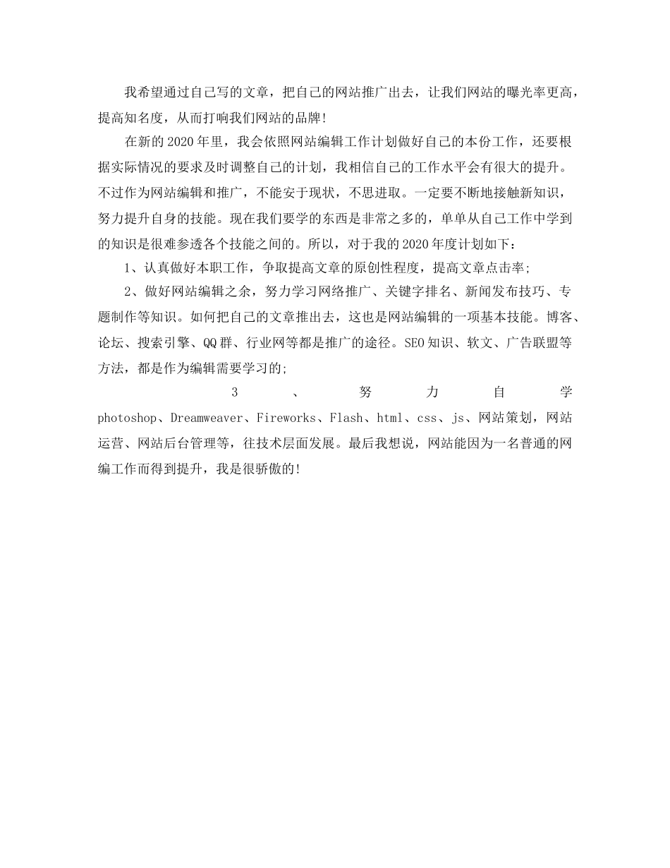 2020网站编辑月工作小结范文 _第2页