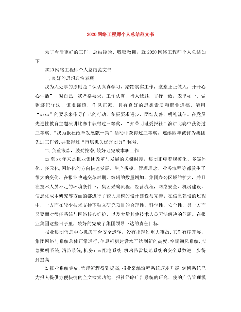 2020网络工程师个人总结范文书 _第1页