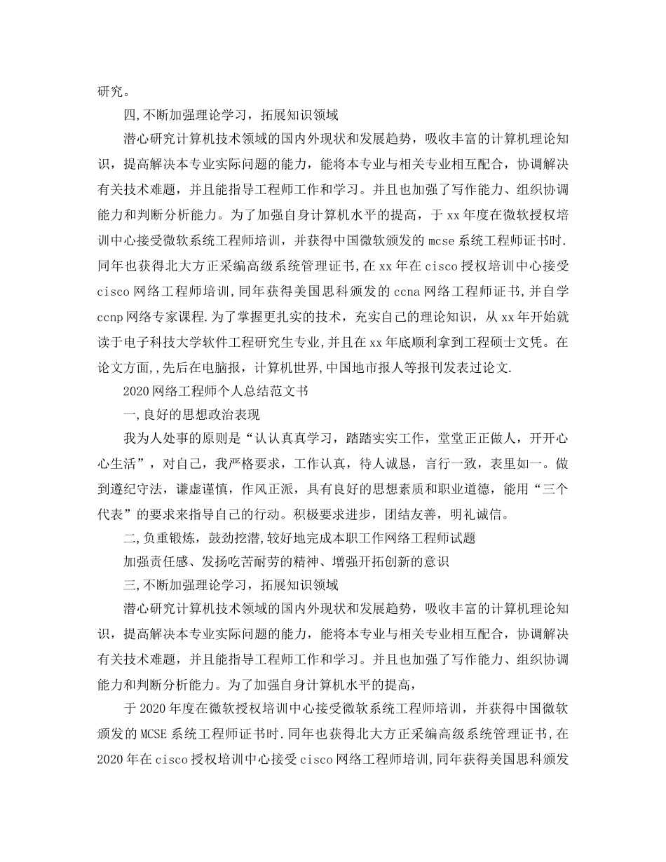 2020网络工程师个人总结范文书 _第3页