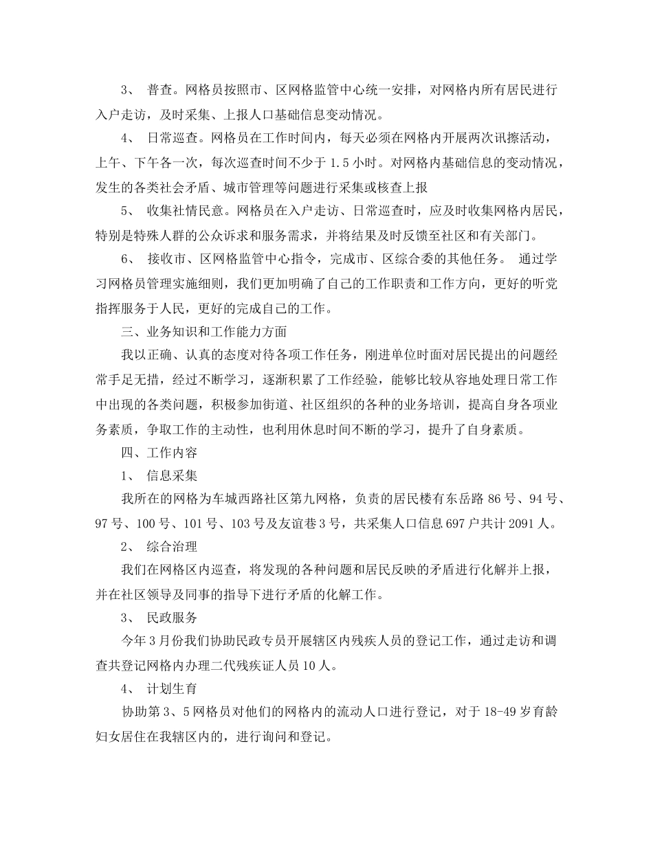 2020网格员年终总结报告范文3篇 _第3页