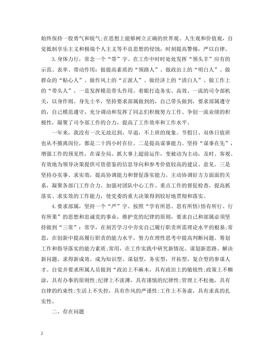 空军部队年终总结_第2页