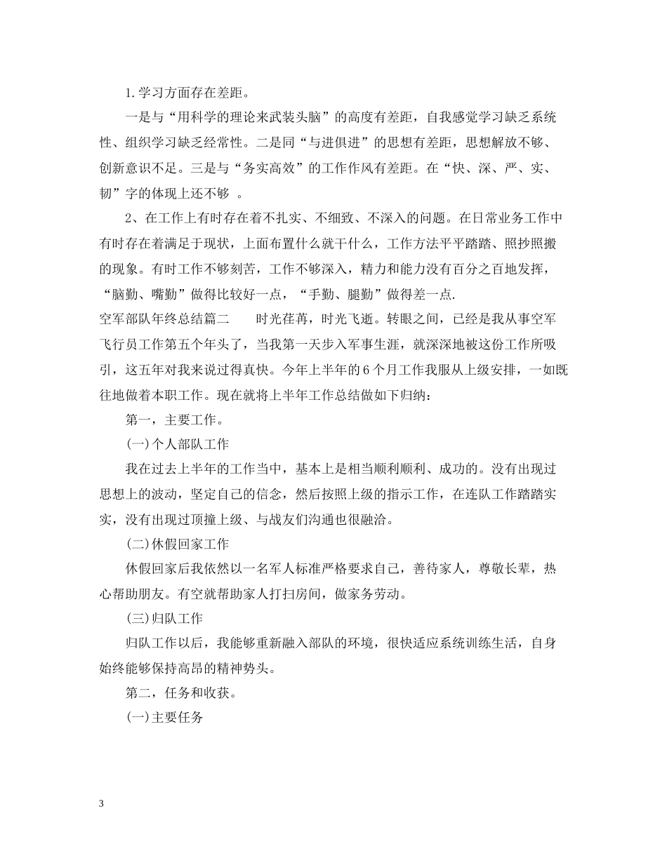 空军部队年终总结_第3页