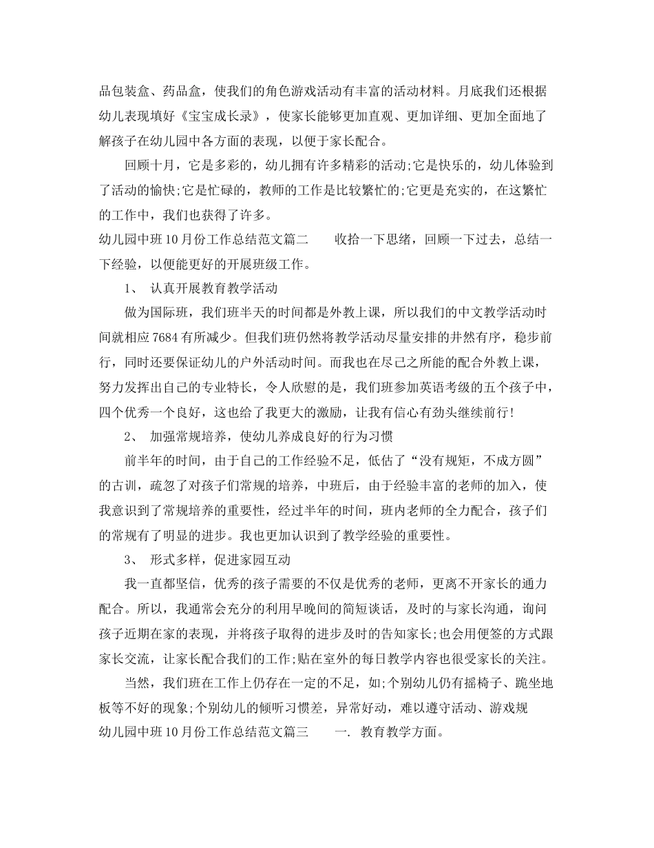 幼儿园中班10月份工作总结范文_第2页