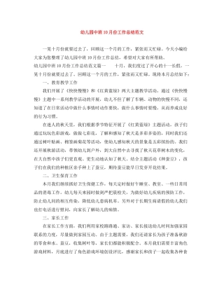 幼儿园中班10月份工作总结范文
