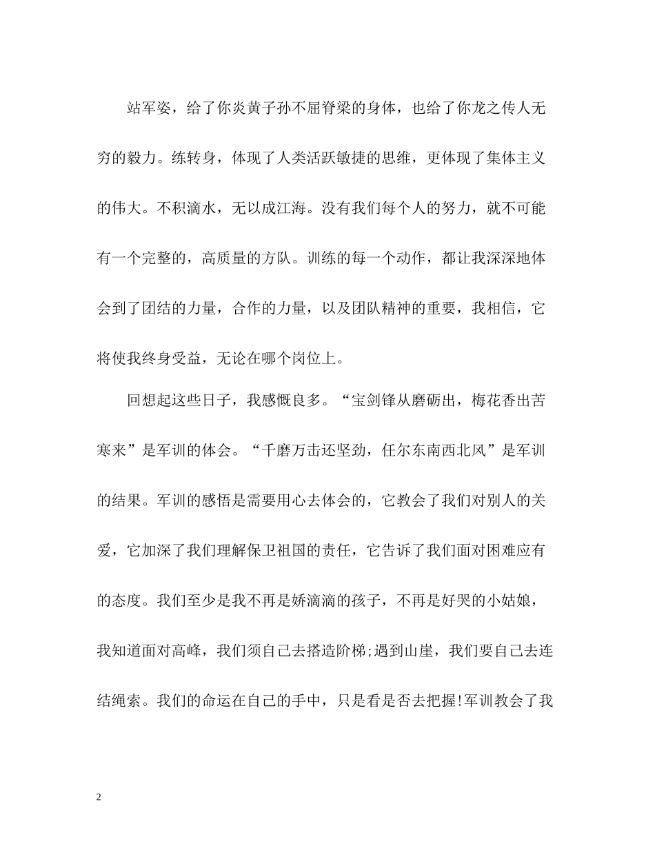 研究生军训自我总结_第2页