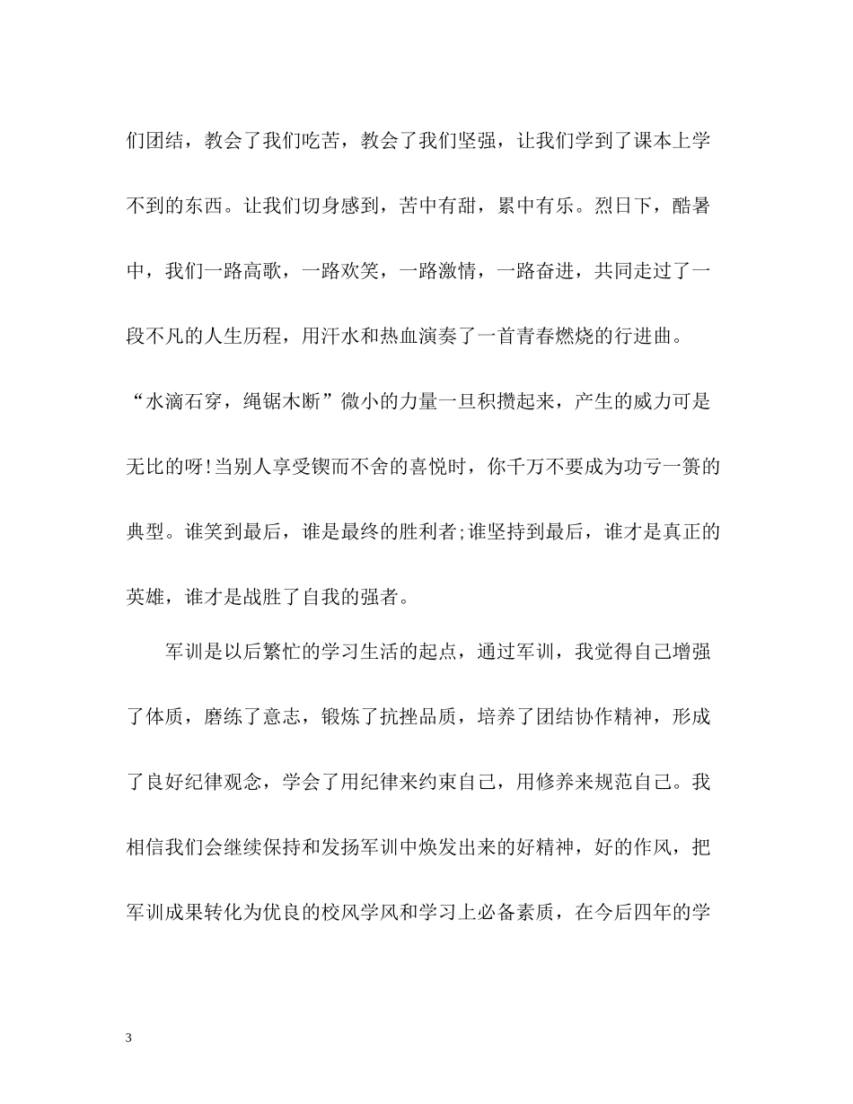 研究生军训自我总结_第3页