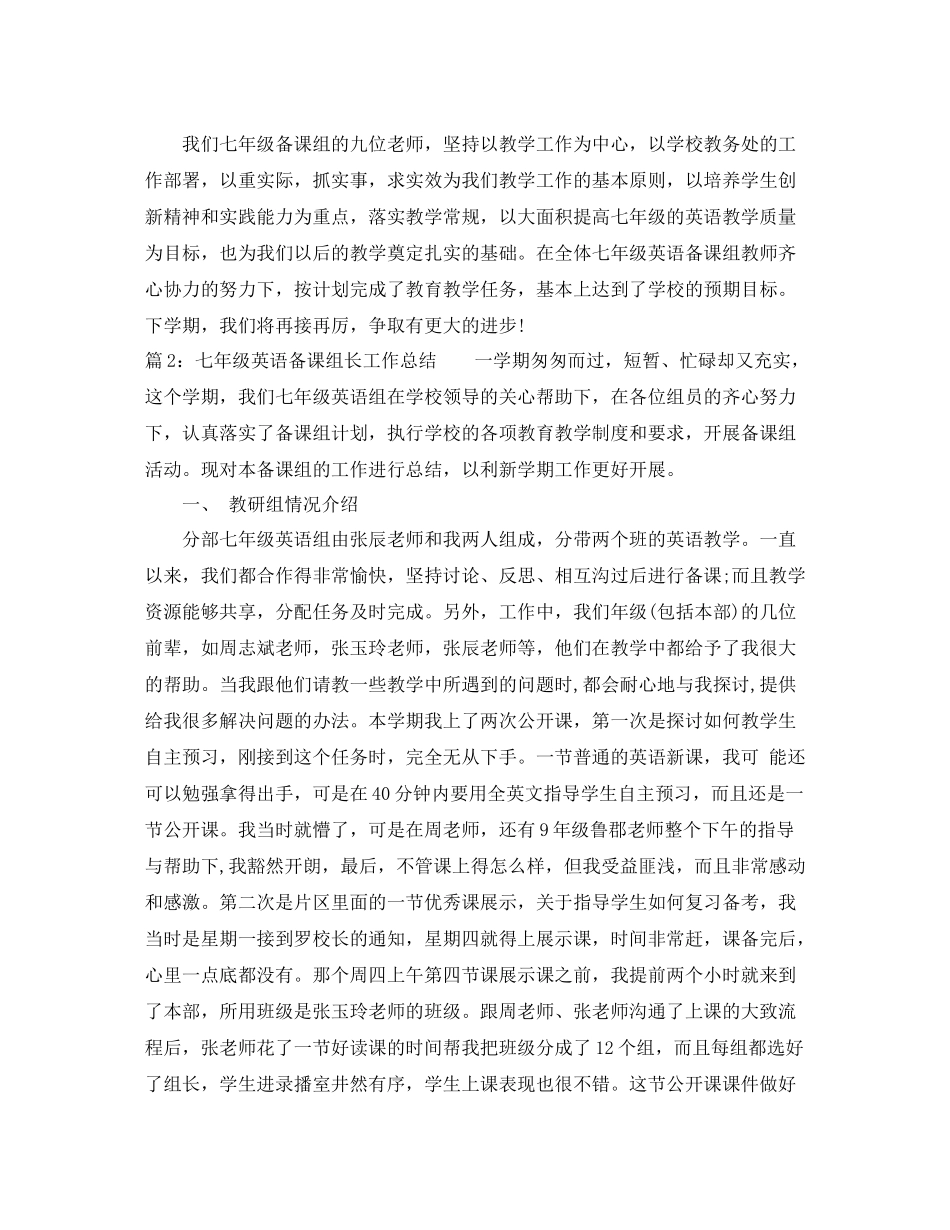 七年级英语备课组长工作总结_第2页