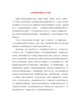 七年级英语备课组长工作总结