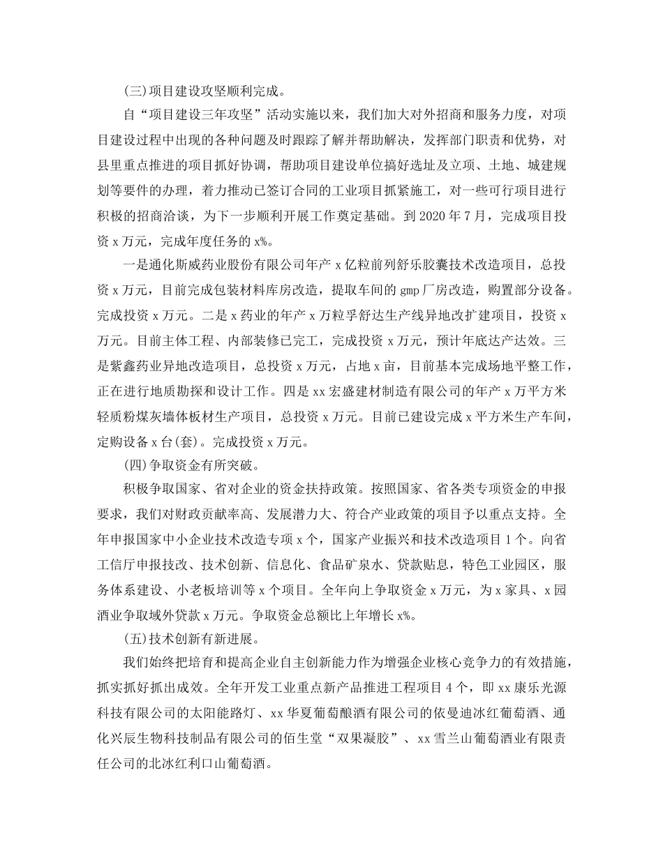 2020统计局年度总结范文 _第2页