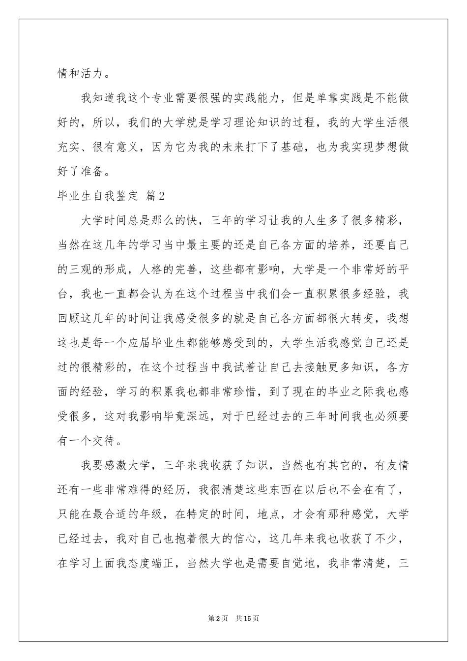 毕业生自我鉴定范本汇总十篇_第2页