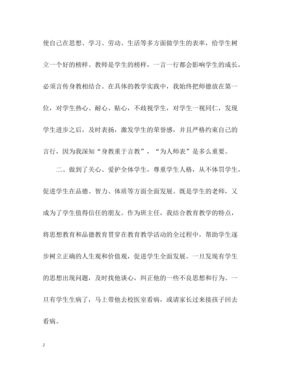 师德表现的自我评价_第2页