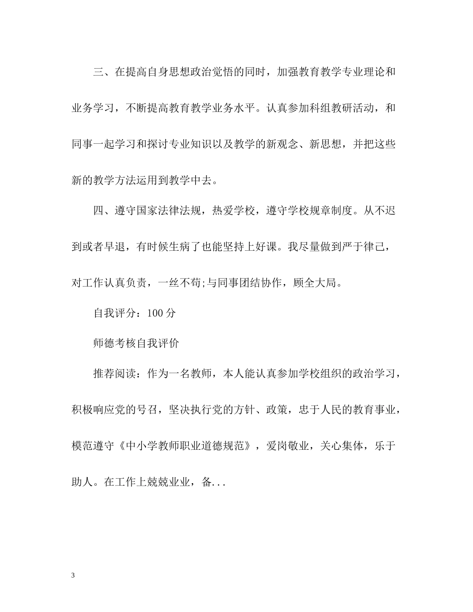 师德表现的自我评价_第3页