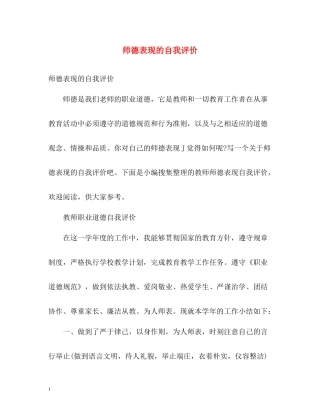 师德表现的自我评价