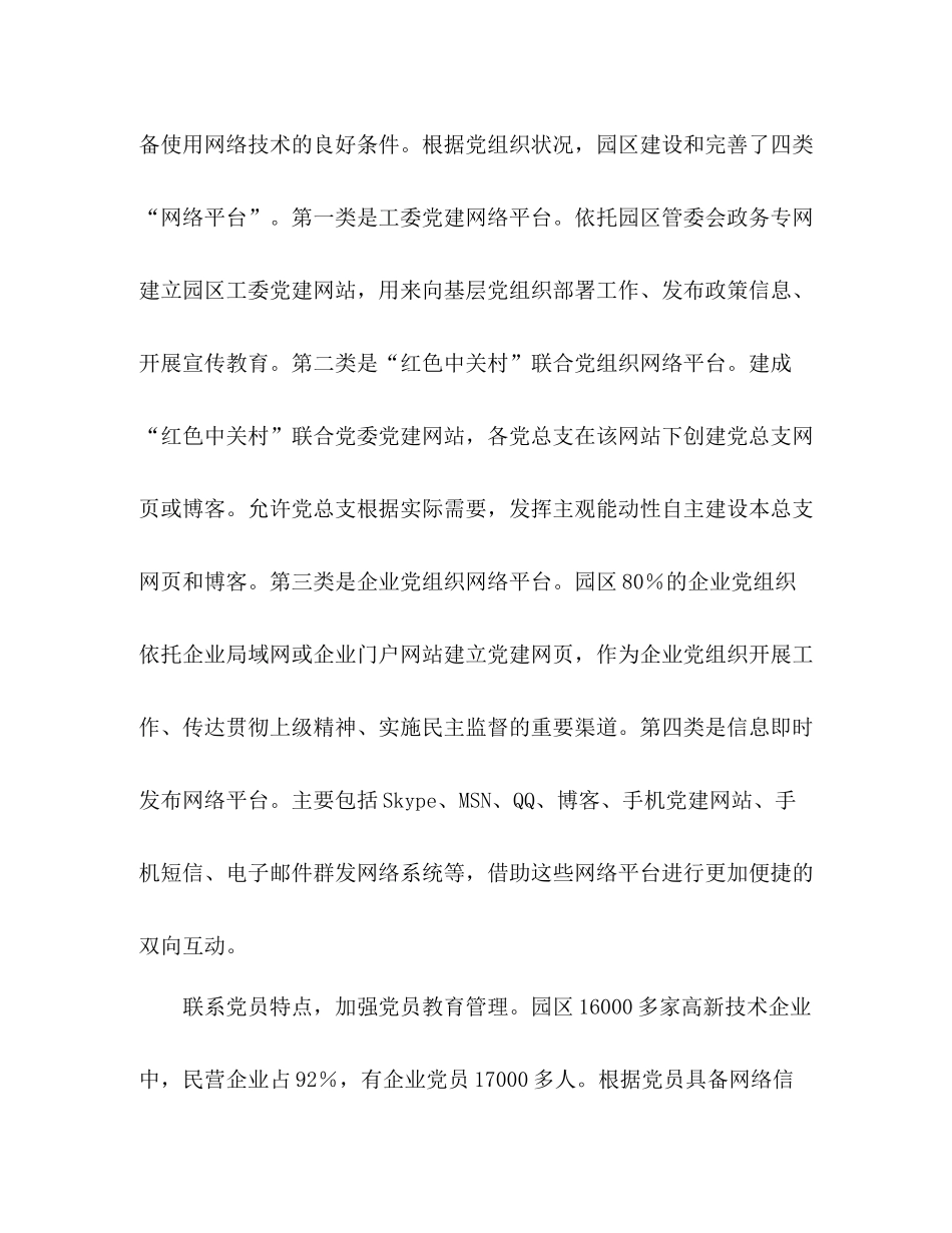 中关村科技园党建工作总结范文_第2页