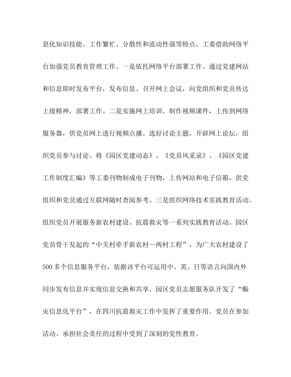 中关村科技园党建工作总结范文_第3页