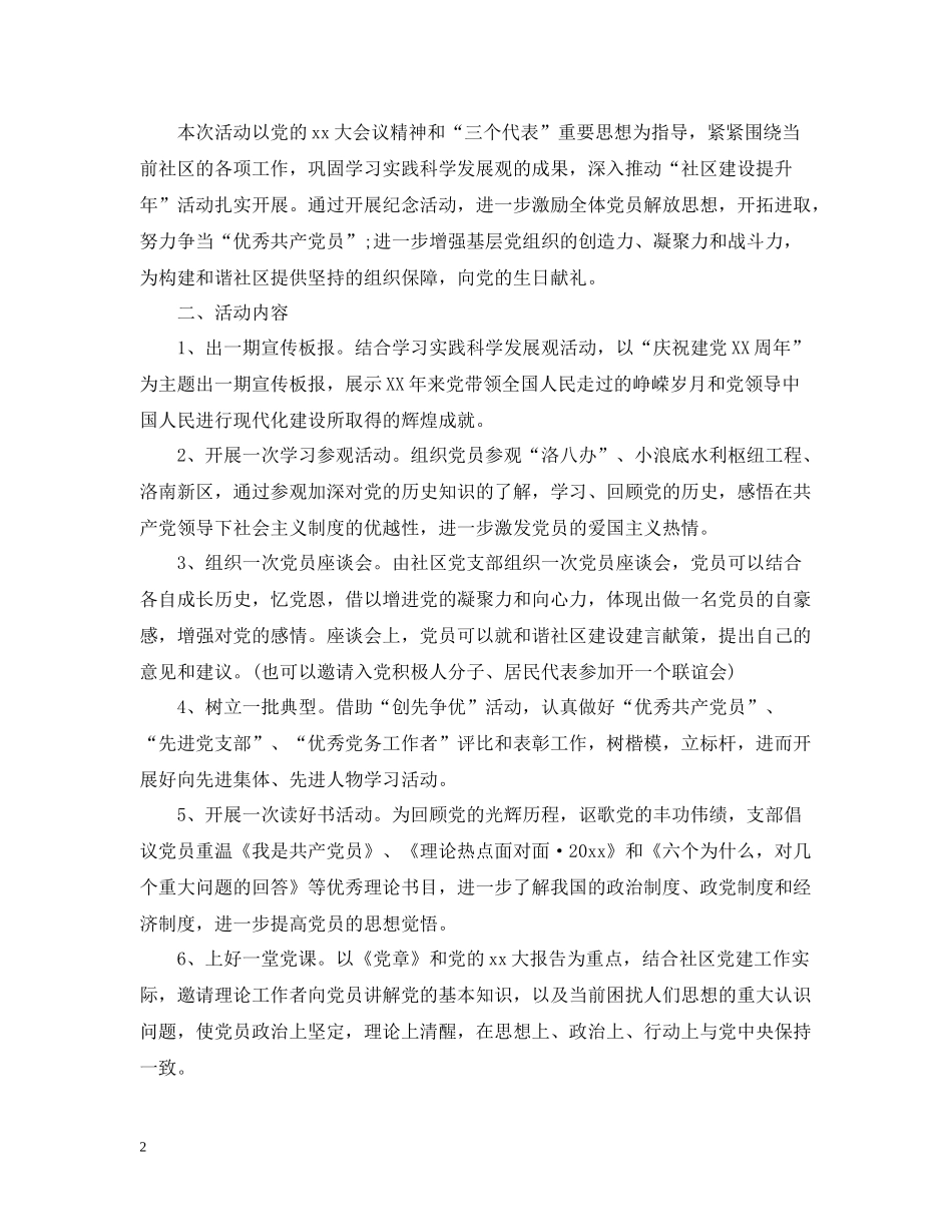 社区庆祝建党节活动总结_第2页