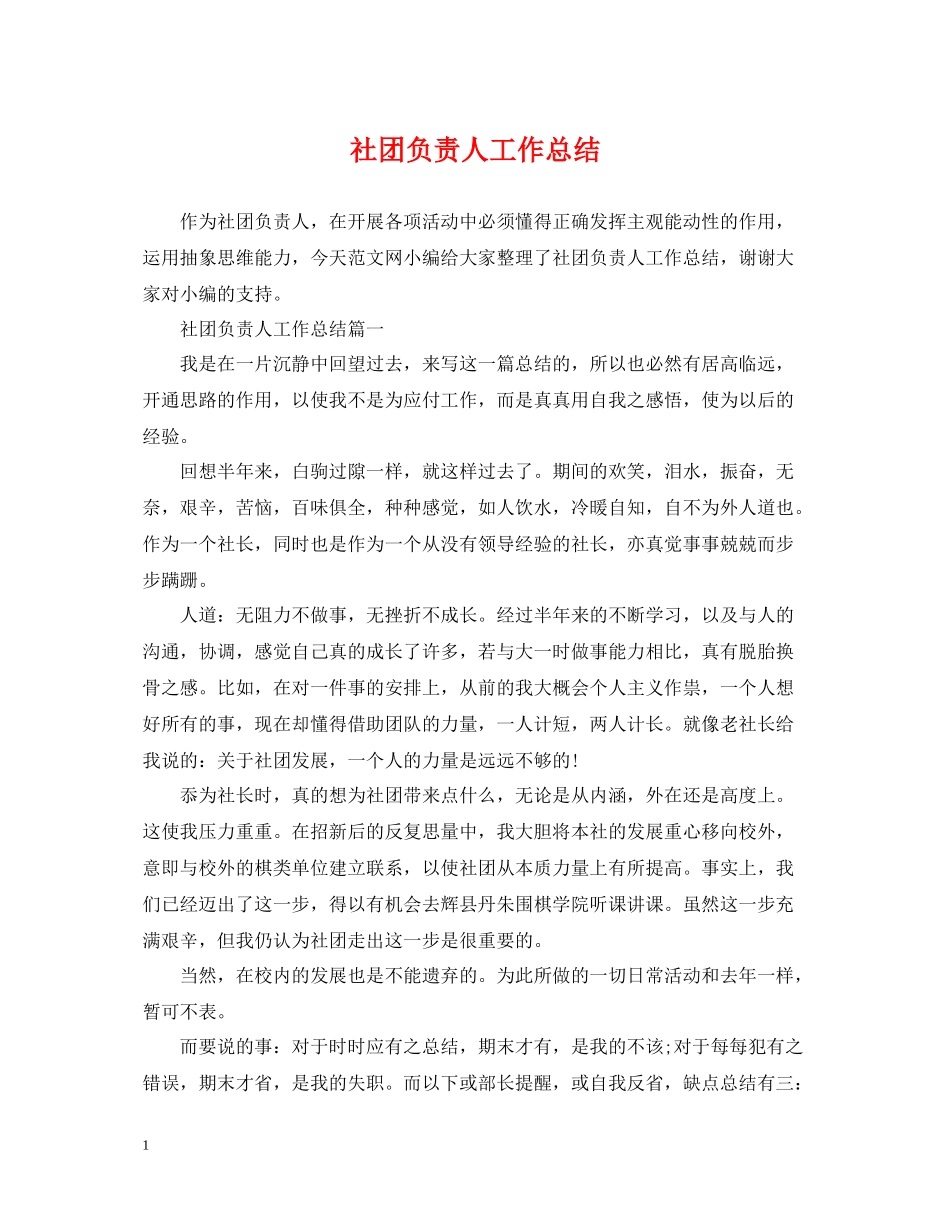 社团负责人工作总结_第1页