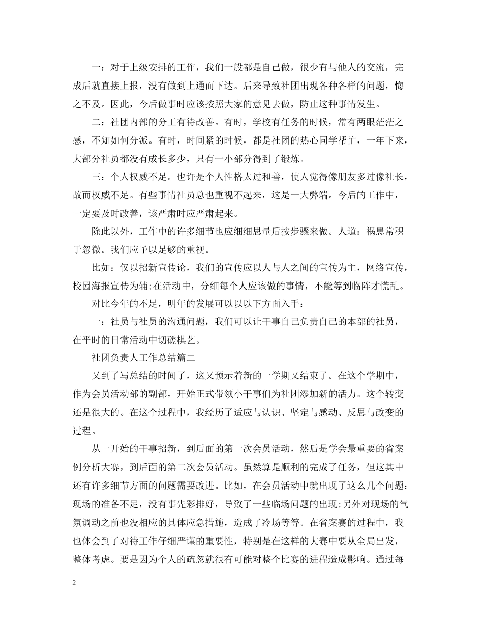 社团负责人工作总结_第2页