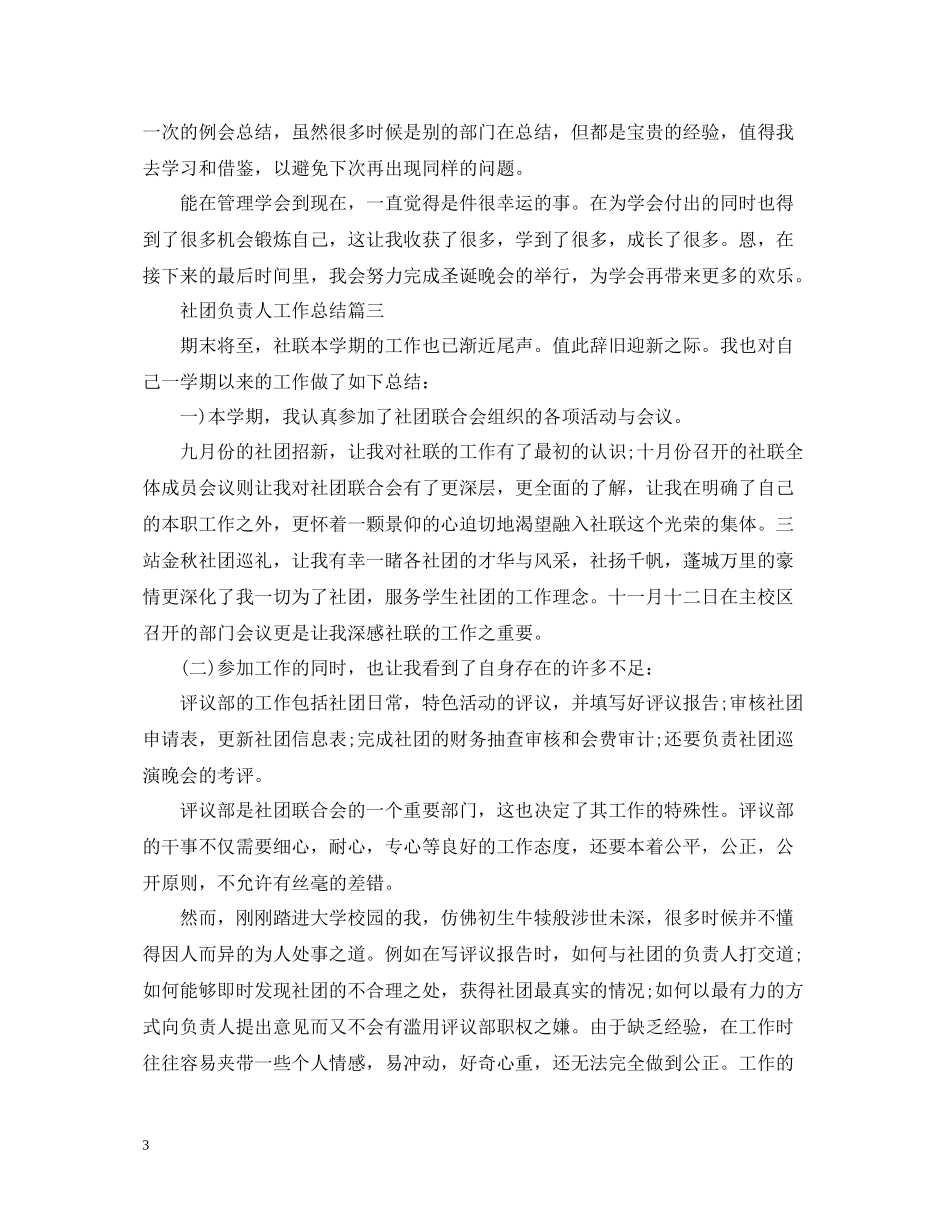 社团负责人工作总结_第3页