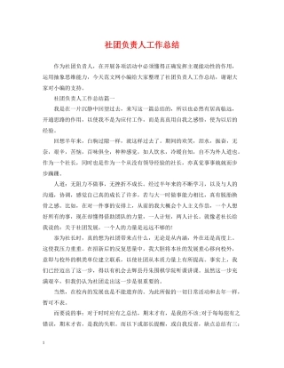 社团负责人工作总结