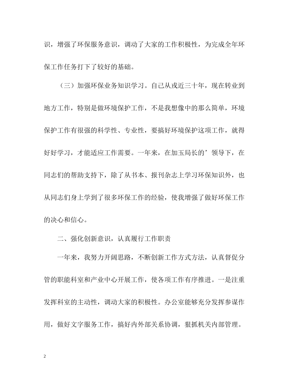 信访优化发展环境信访工作总结_第2页