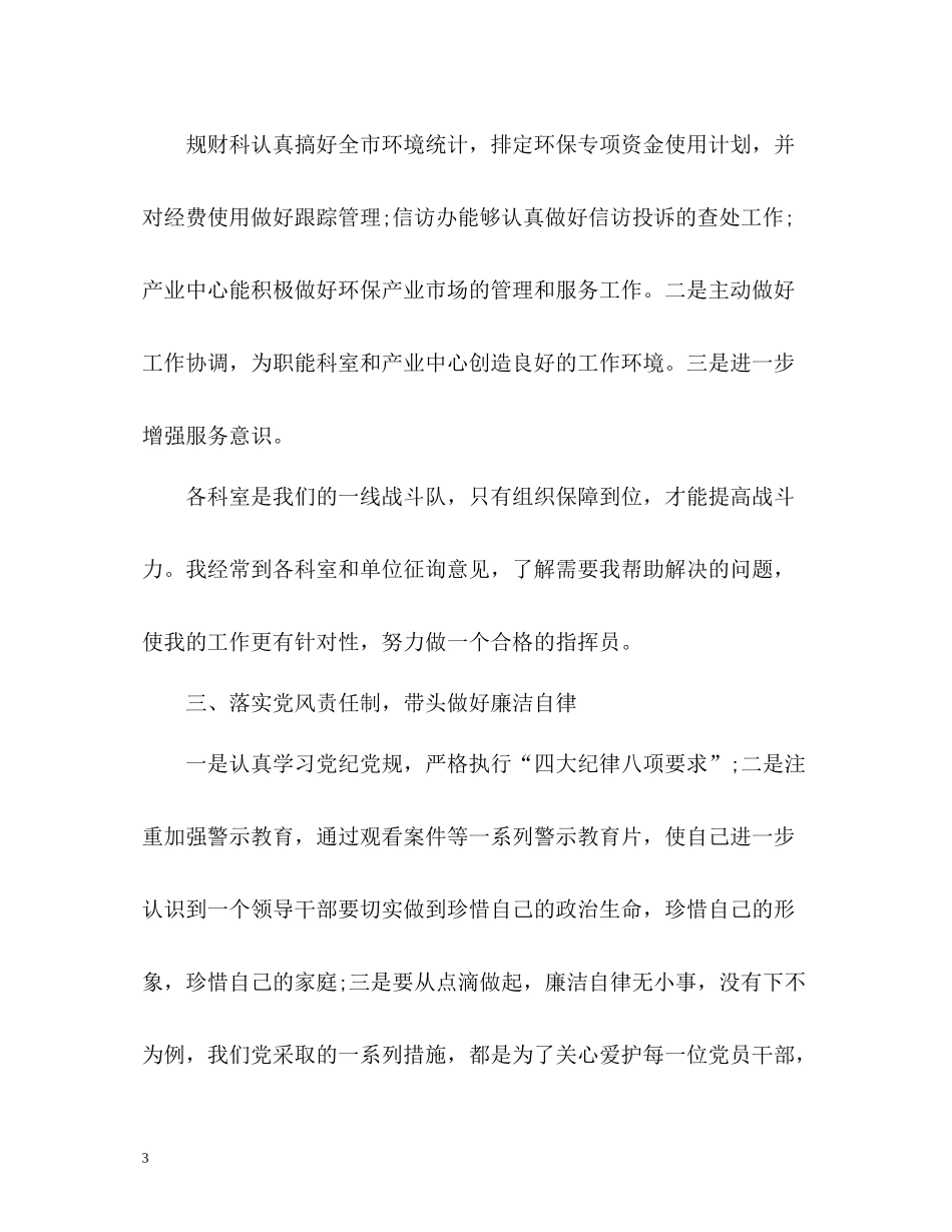 信访优化发展环境信访工作总结_第3页