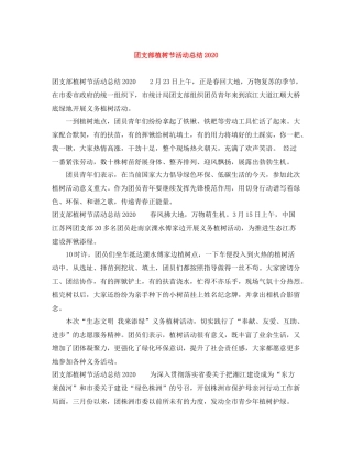 团支部植树节活动总结