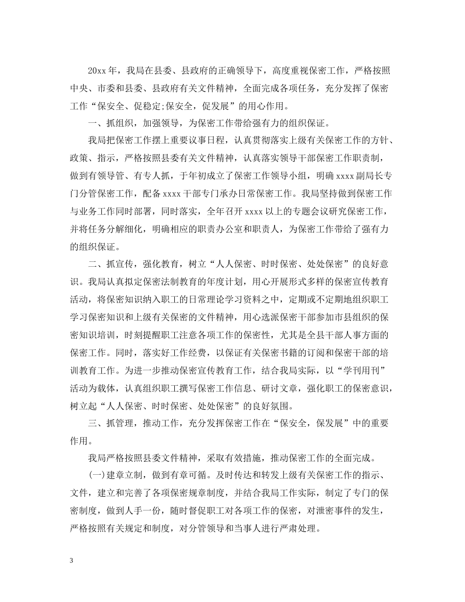 2020年保密个人工作总结_第3页