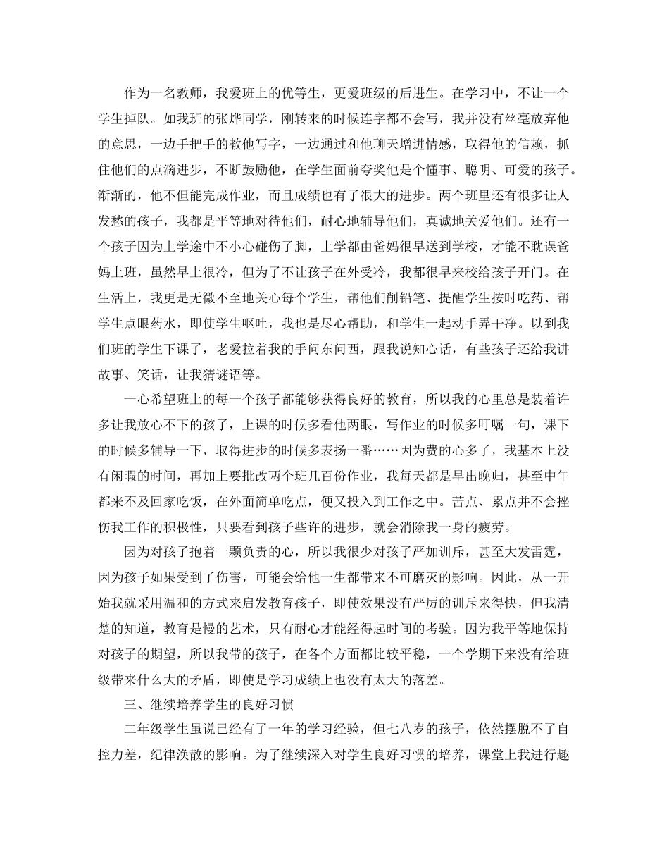 2020年语文教学年度总结范文_第2页