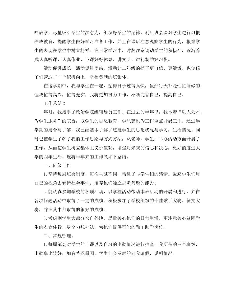 2020年语文教学年度总结范文_第3页