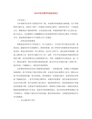 2020年语文教学年度总结范文